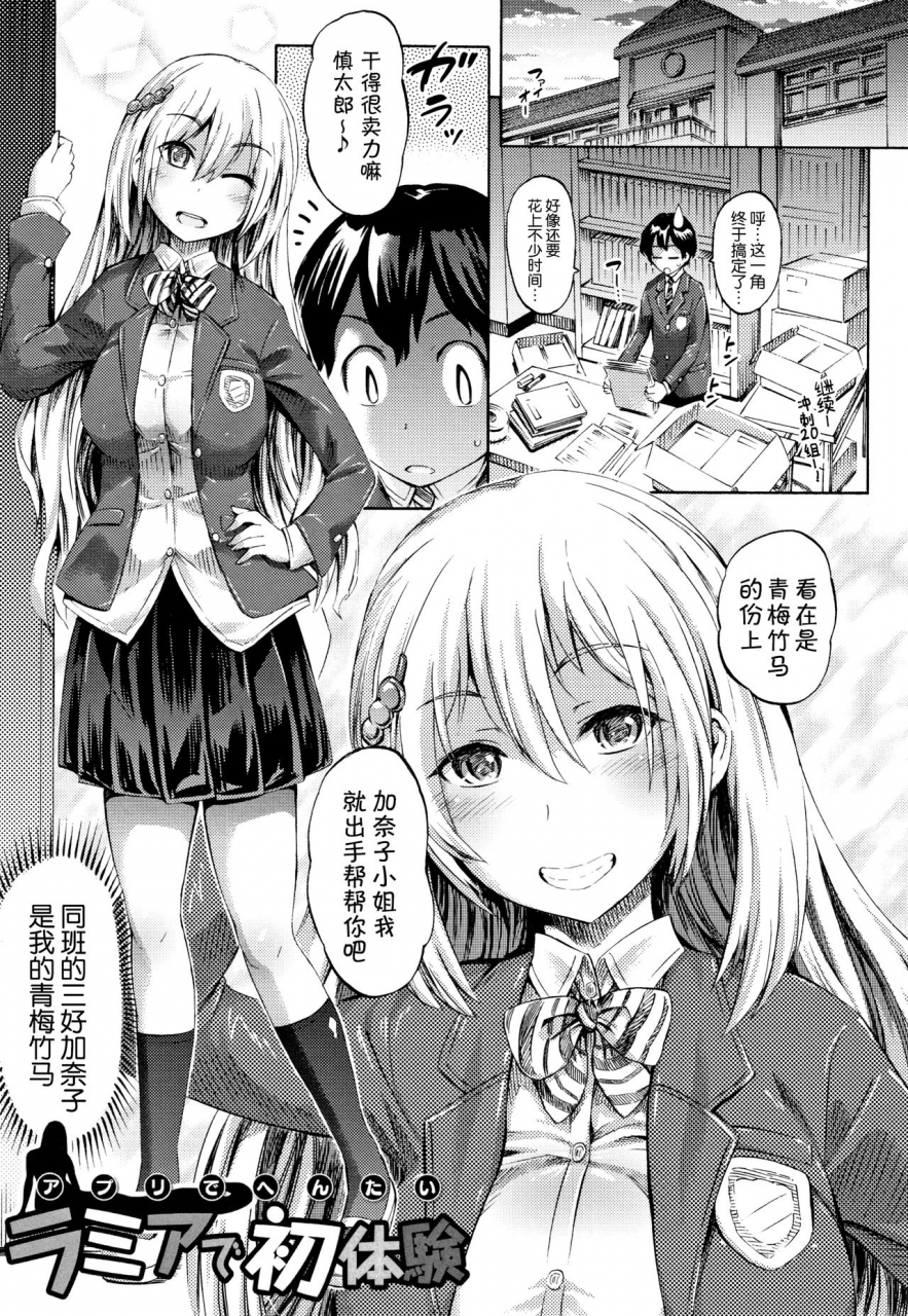horitomo-appli-de-hentai-kawaii-osananajimi-o-monster-musume-ni-shiyou-chinese-kirin-ongoing
