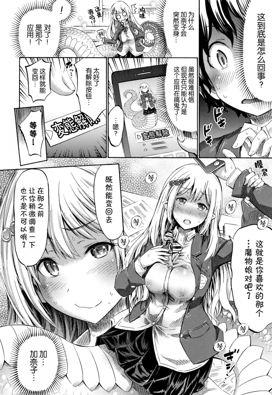 horitomo-appli-de-hentai-kawaii-osananajimi-o-monster-musume-ni-shiyou-chinese-kirin-ongoing