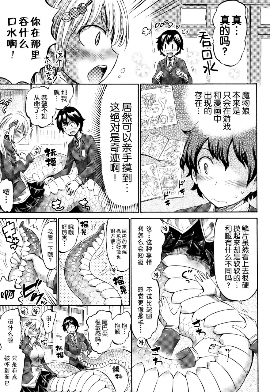 horitomo-appli-de-hentai-kawaii-osananajimi-o-monster-musume-ni-shiyou-chinese-kirin-ongoing