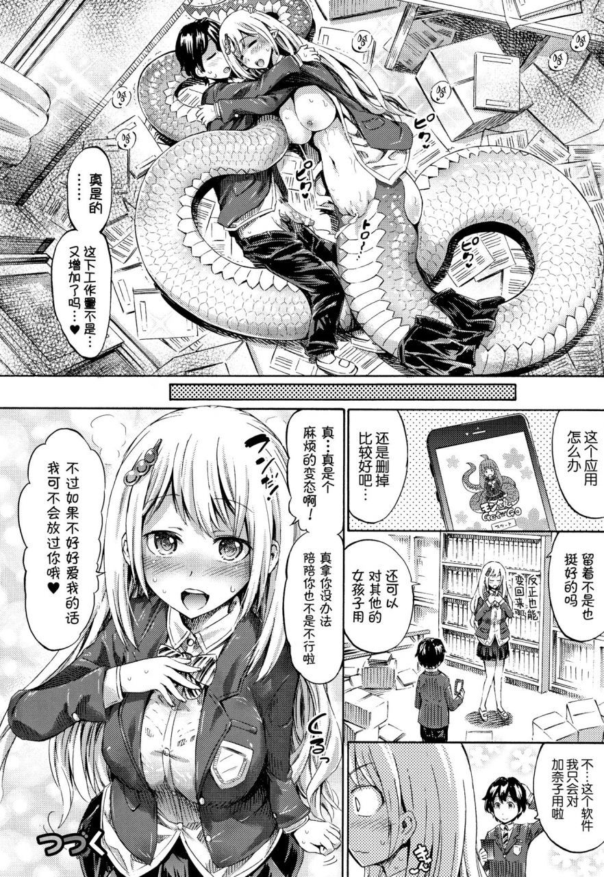 horitomo-appli-de-hentai-kawaii-osananajimi-o-monster-musume-ni-shiyou-chinese-kirin-ongoing
