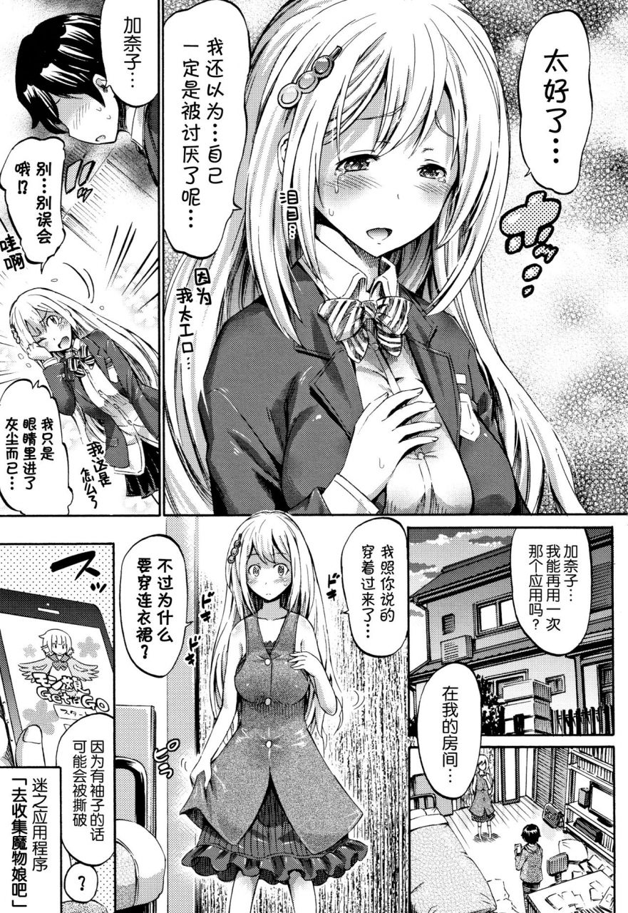 horitomo-appli-de-hentai-kawaii-osananajimi-o-monster-musume-ni-shiyou-chinese-kirin-ongoing