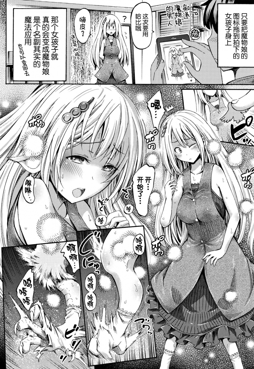horitomo-appli-de-hentai-kawaii-osananajimi-o-monster-musume-ni-shiyou-chinese-kirin-ongoing
