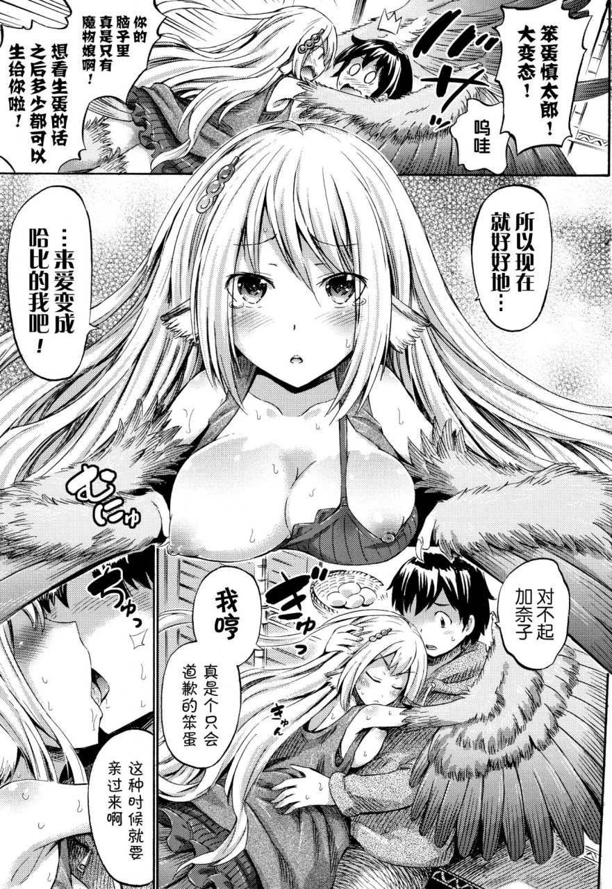horitomo-appli-de-hentai-kawaii-osananajimi-o-monster-musume-ni-shiyou-chinese-kirin-ongoing