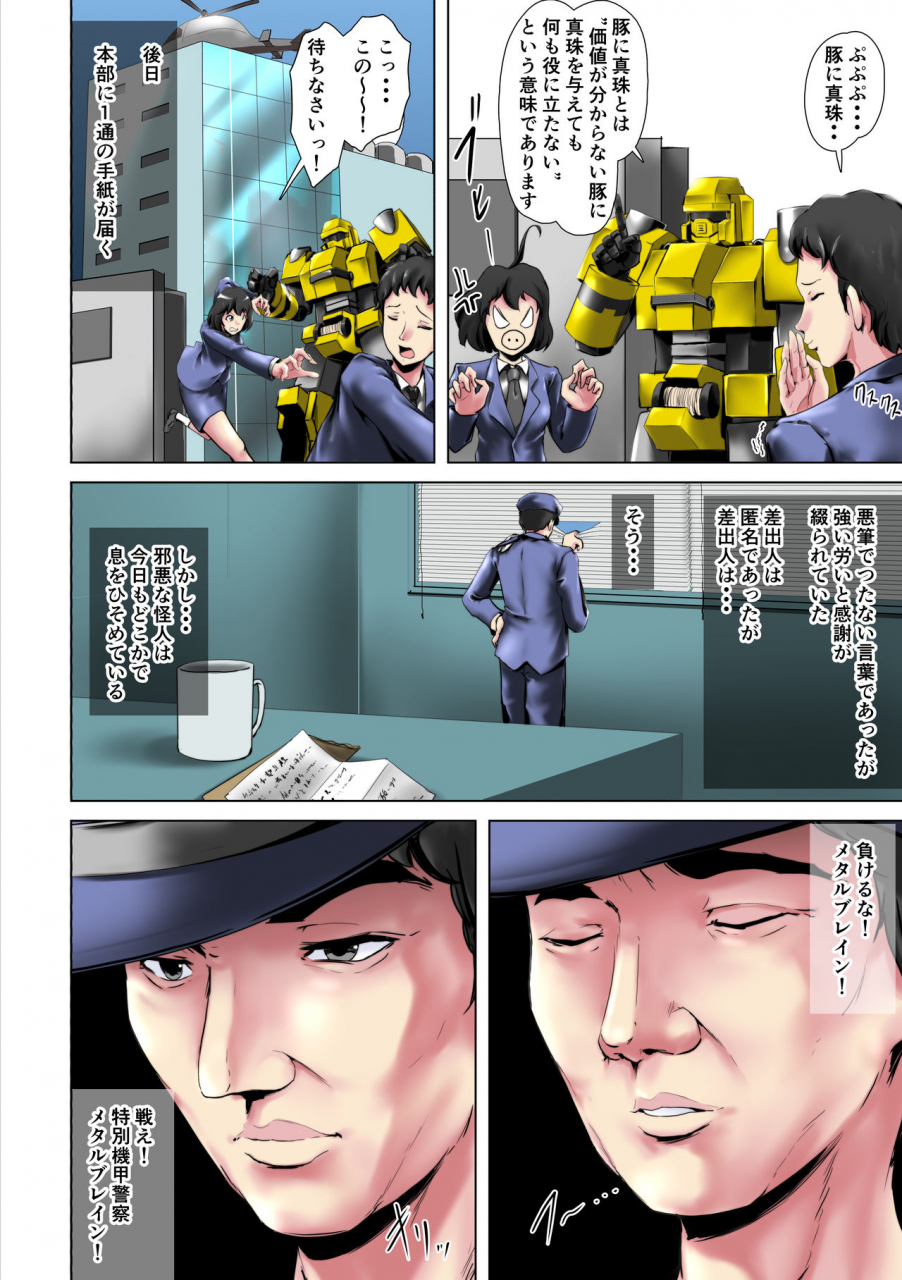 houdai-kabosu-tokubetsu-kikou-keisatsu-no-onna