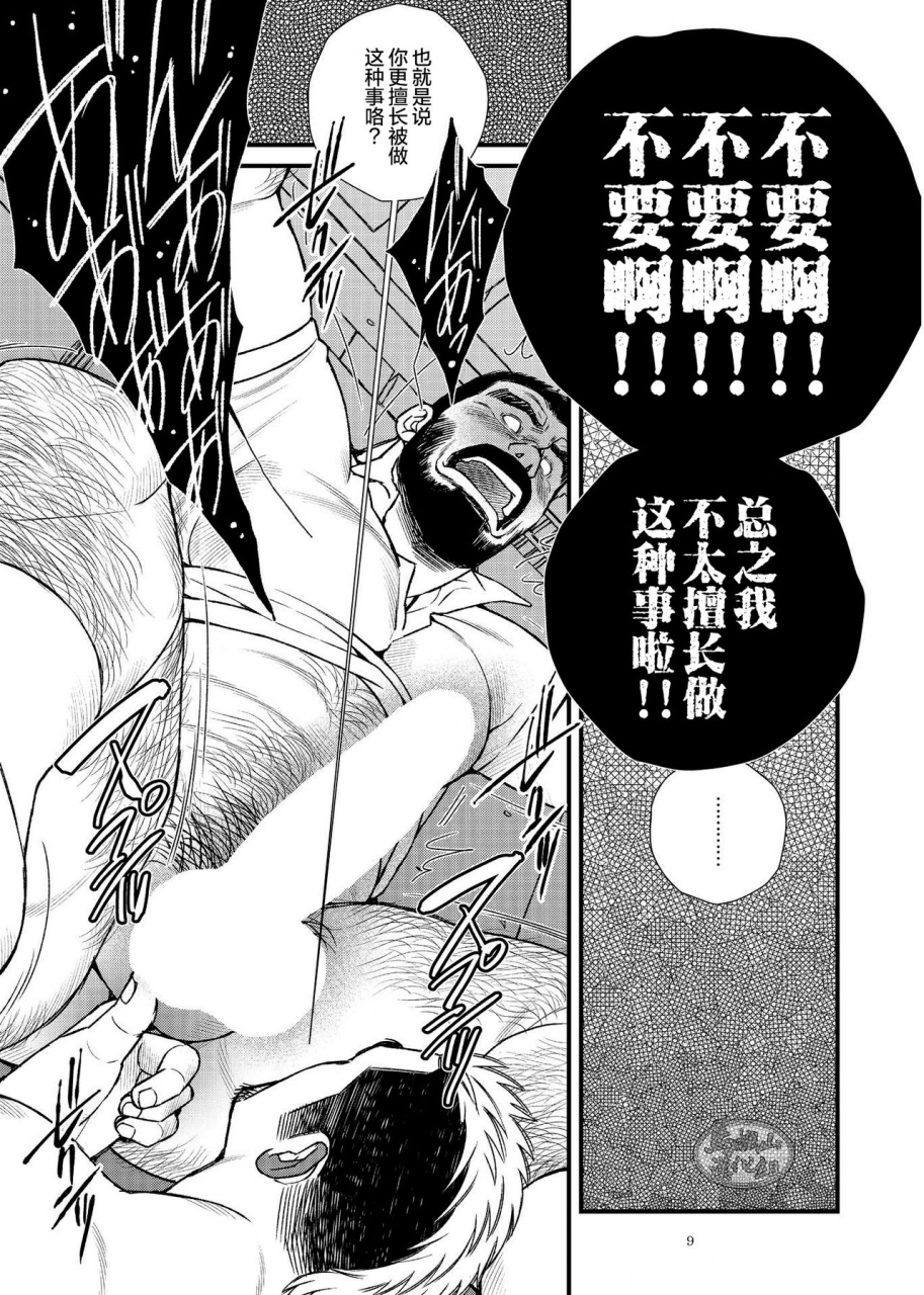 ichikawa-gekibansha-ichikawa-kazuhide-hige-dura-taiiku-kyoushi-wa-ore-no-yome-san-chinese-digital