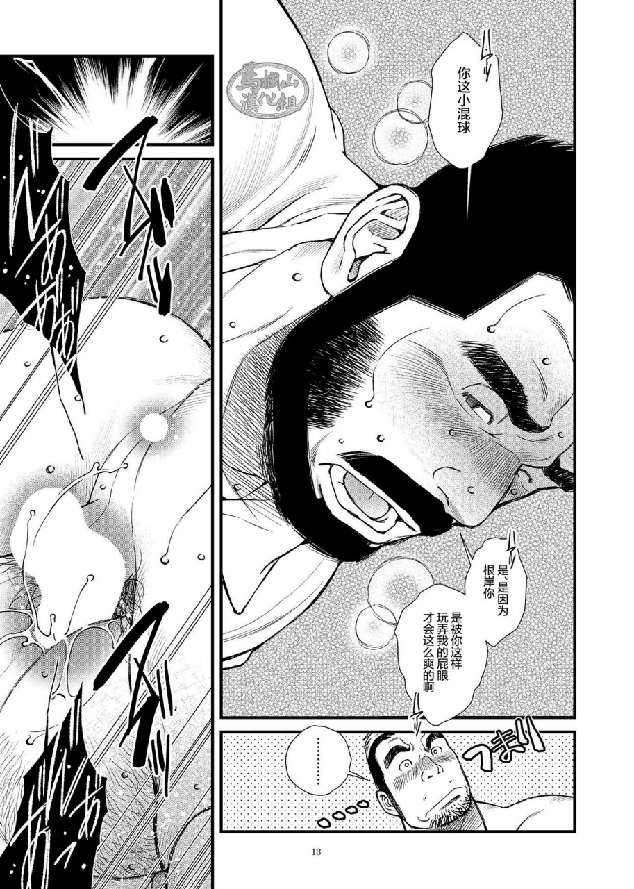 ichikawa-gekibansha-ichikawa-kazuhide-hige-dura-taiiku-kyoushi-wa-ore-no-yome-san-chinese-digital