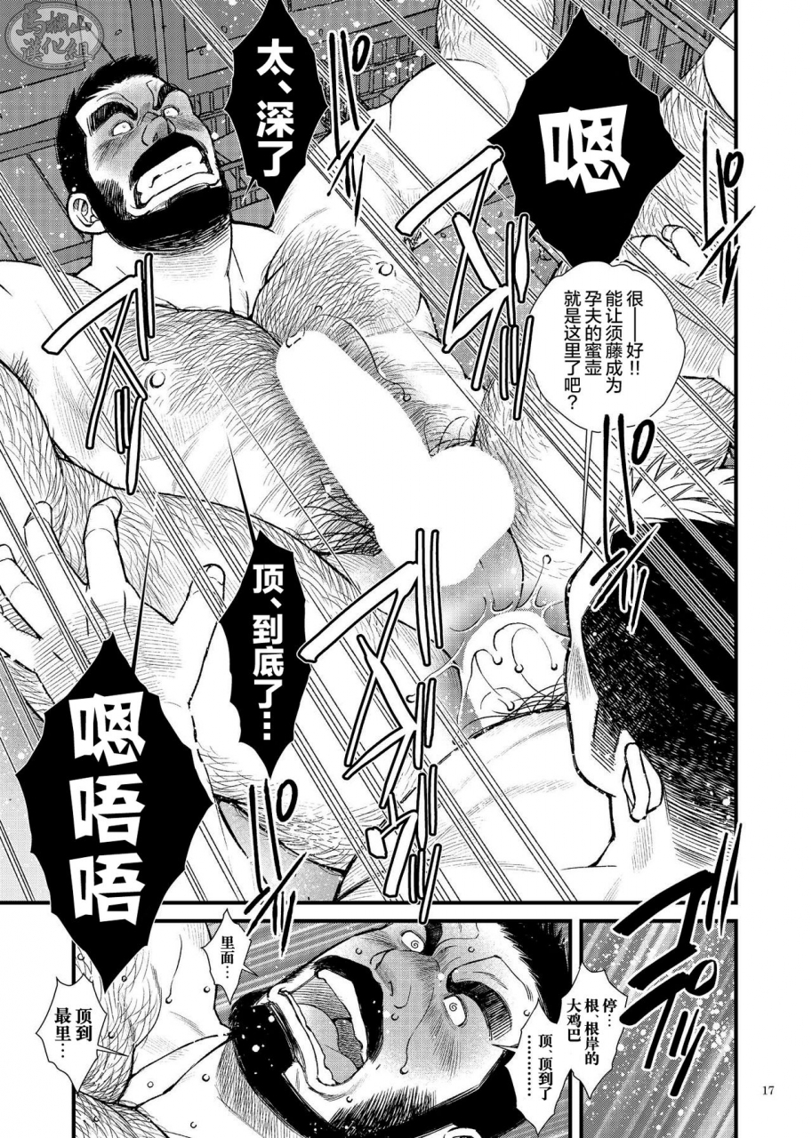 ichikawa-gekibansha-ichikawa-kazuhide-hige-dura-taiiku-kyoushi-wa-ore-no-yome-san-chinese-digital