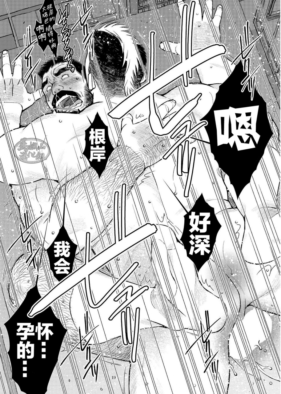 ichikawa-gekibansha-ichikawa-kazuhide-hige-dura-taiiku-kyoushi-wa-ore-no-yome-san-chinese-digital