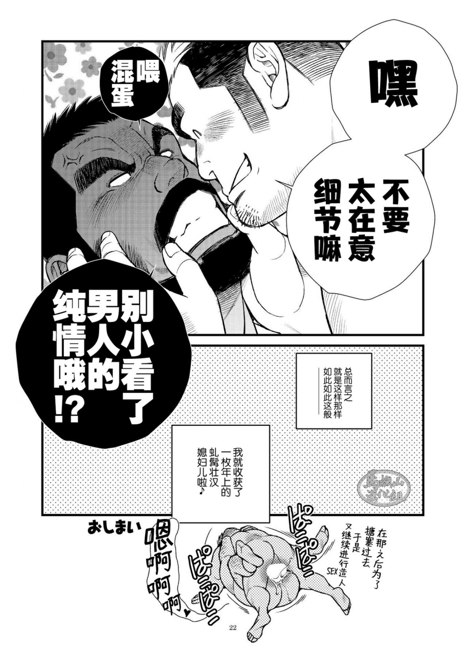 ichikawa-gekibansha-ichikawa-kazuhide-hige-dura-taiiku-kyoushi-wa-ore-no-yome-san-chinese-digital