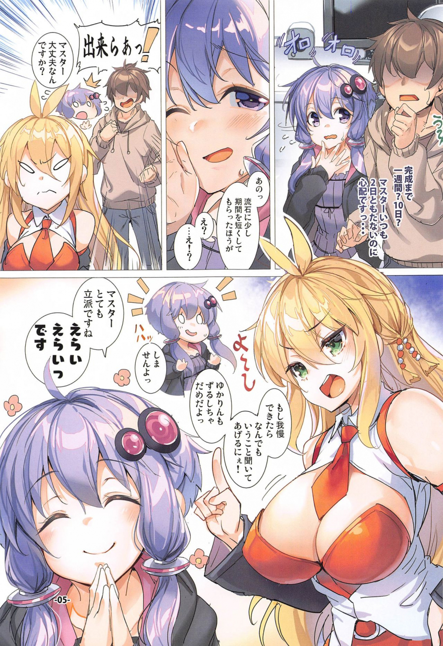 ikaring-ajishio-totsuzen-no-kinyoku-seikatsu-ni-sabishikute-gaman-dekinaku-nacchau-yukari-san-voiceroid