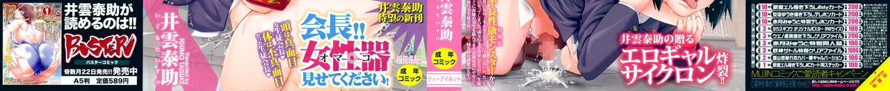 ikumo-taisuke-majimeni-yarimasu-seitokaichou-ch-1-3-english-hmc-translation