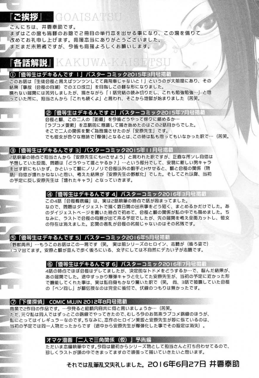 ikumo-taisuke-majimeni-yarimasu-seitokaichou-english-pirate