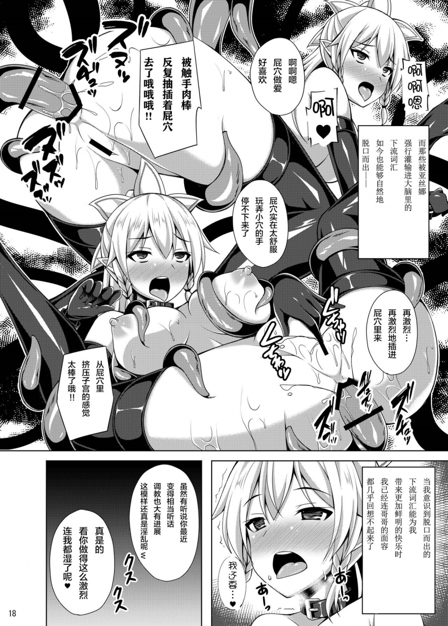 imitation-moon-narumi-yuu-kanojo-wa-mou-onii-chan-to-wa-yonde-kurenai-sword-art-online-chinese-x-digital