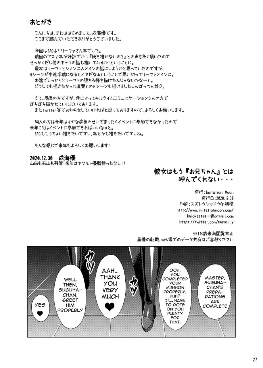 imitation-moon-narumi-yuu-kanojo-wa-mou-onii-chan-to-wa-yonde-kurenai-sword-art-online-english-doujinscom-digital