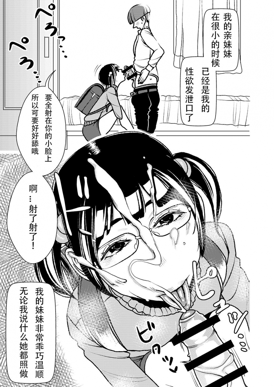 imprison-sasaki-saki-my-big-n-sexy-little-sischinese