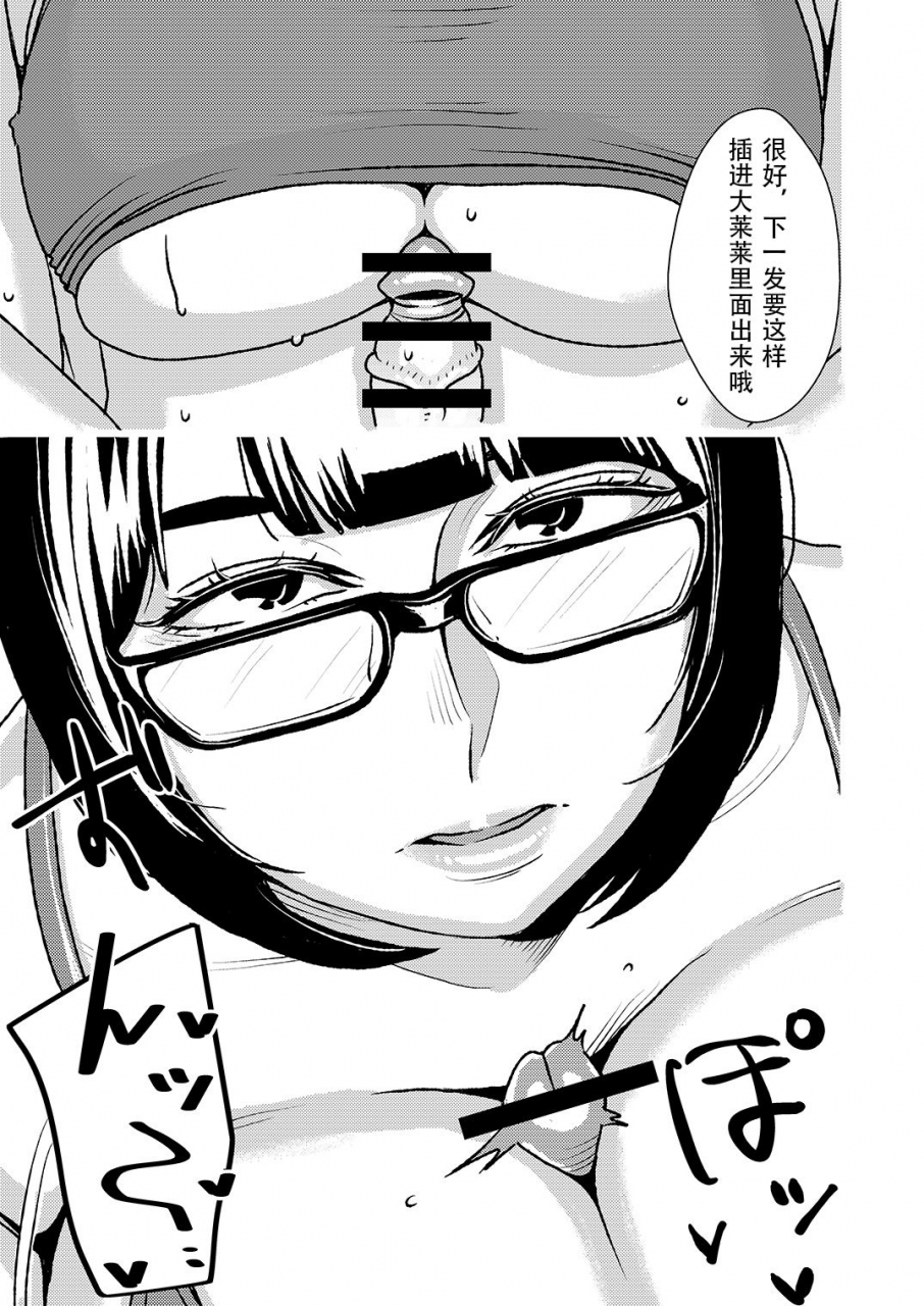 imprison-sasaki-saki-my-big-n-sexy-little-sischinese