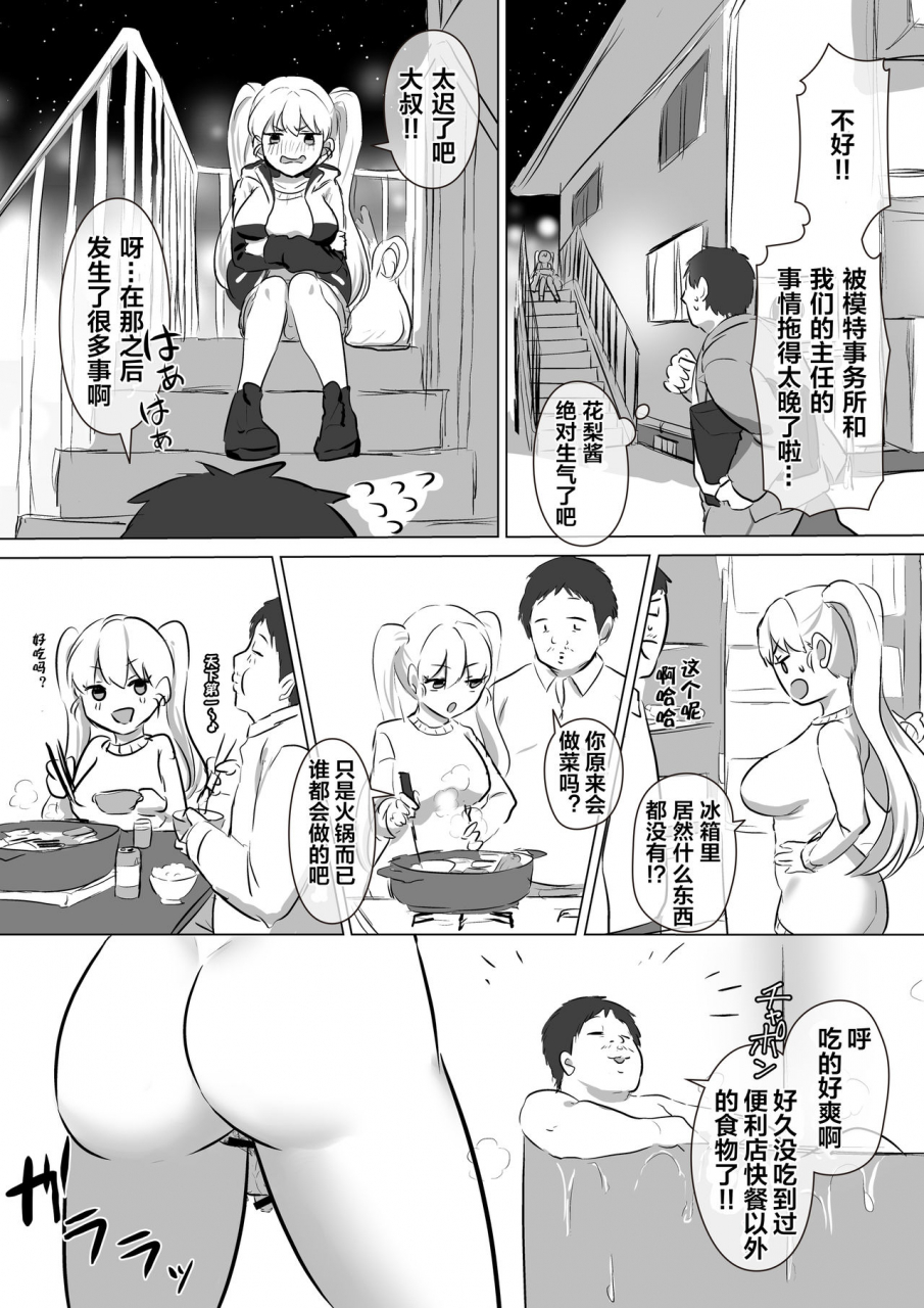 inari-mochi-futa-gal-yomo-souda-karin-datsu-seikatsuku-de-love-love-gohoushi-chinese