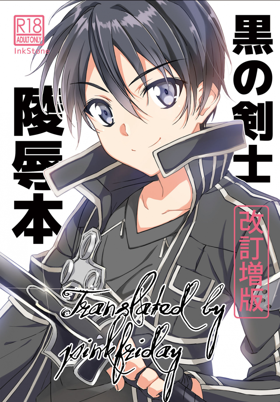 inkstone-amami-ryouko-kuro-no-kenshi-ryoujoku-sword-art-online-chinese-pinkfriday-digital