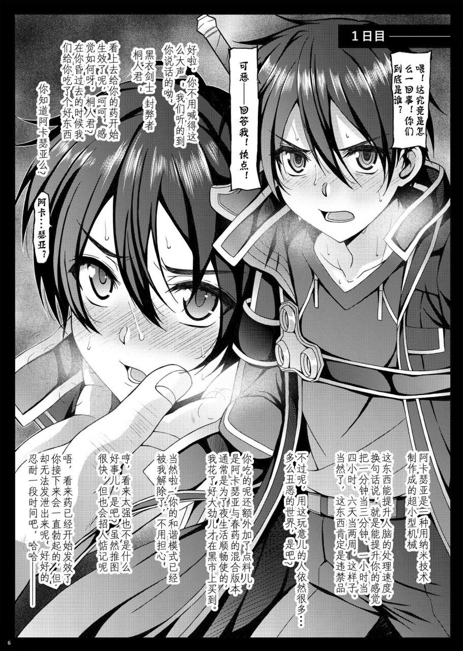 inkstone-amami-ryouko-kuro-no-kenshi-ryoujoku-sword-art-online-chinese-pinkfriday-digital