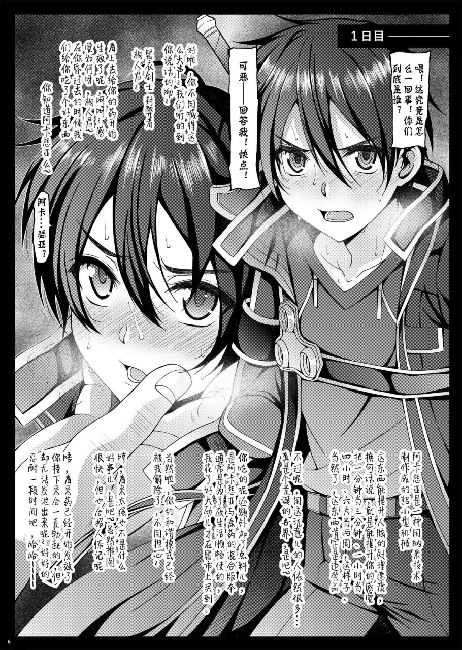 inkstone-amami-ryouko-kuro-no-kenshi-ryoujoku-sword-art-online-chinese-pinkfriday-digital-incomplete