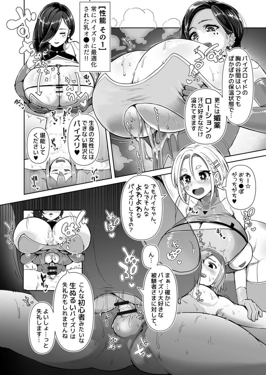 irojikake-matome-blog-various-paizuri-senmon-zasshi-zettai-chichi-kyousha-vol-3