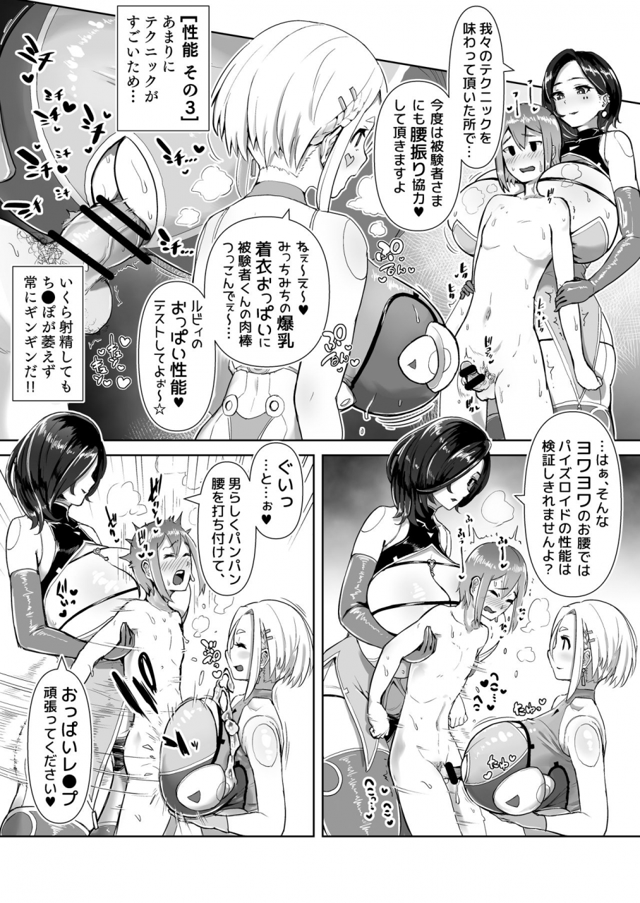 irojikake-matome-blog-various-paizuri-senmon-zasshi-zettai-chichi-kyousha-vol-3
