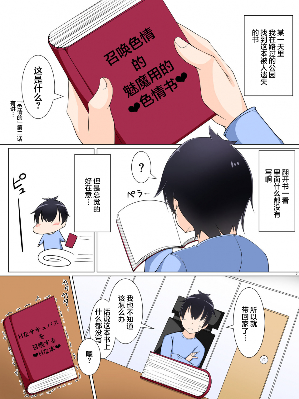 itomaru-no-tsubo-itomaruzz-succubus-diary-2-chinese-digital