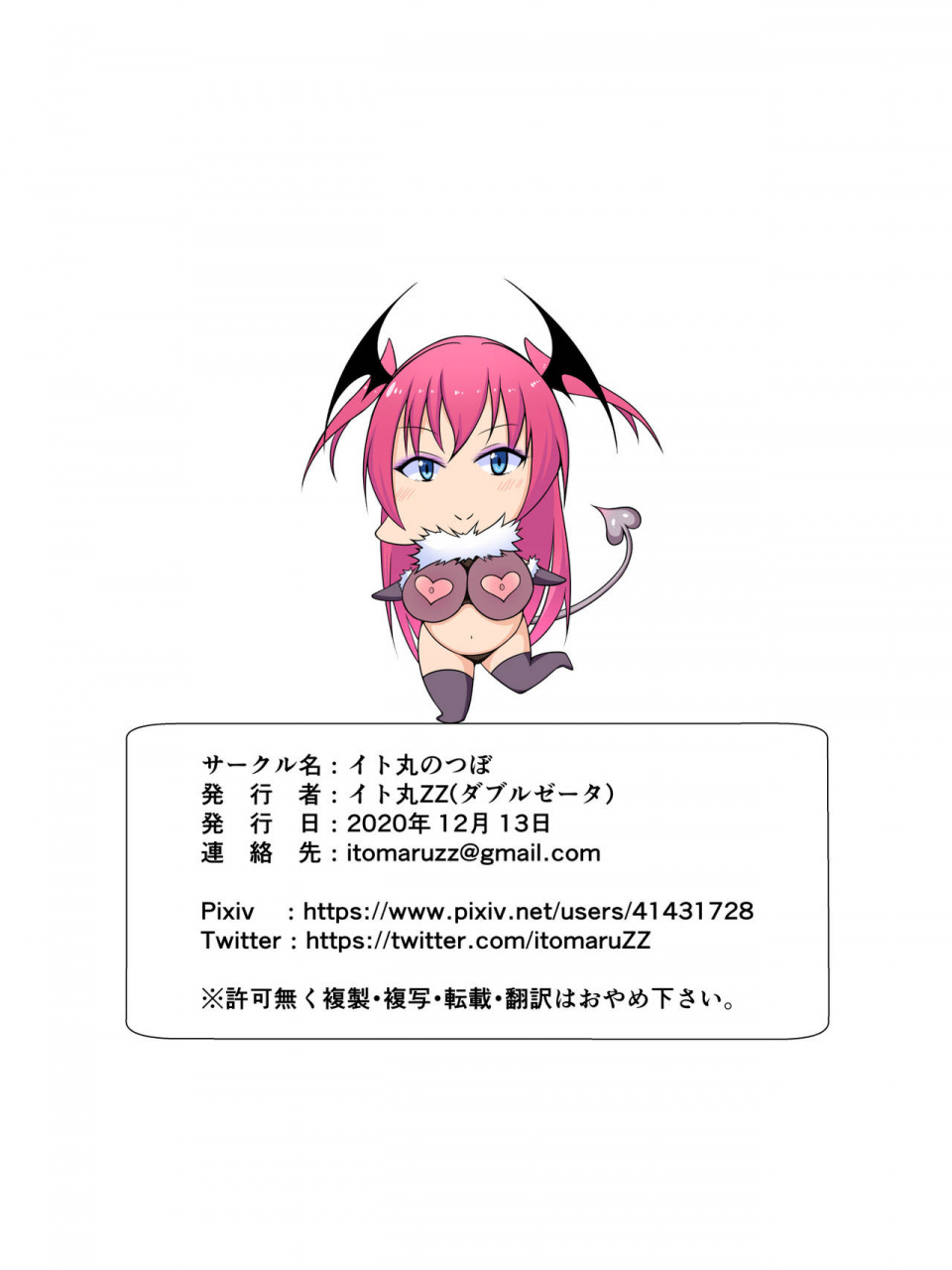 itomaru-no-tsubo-itomaruzz-succubus-diary-2-digital