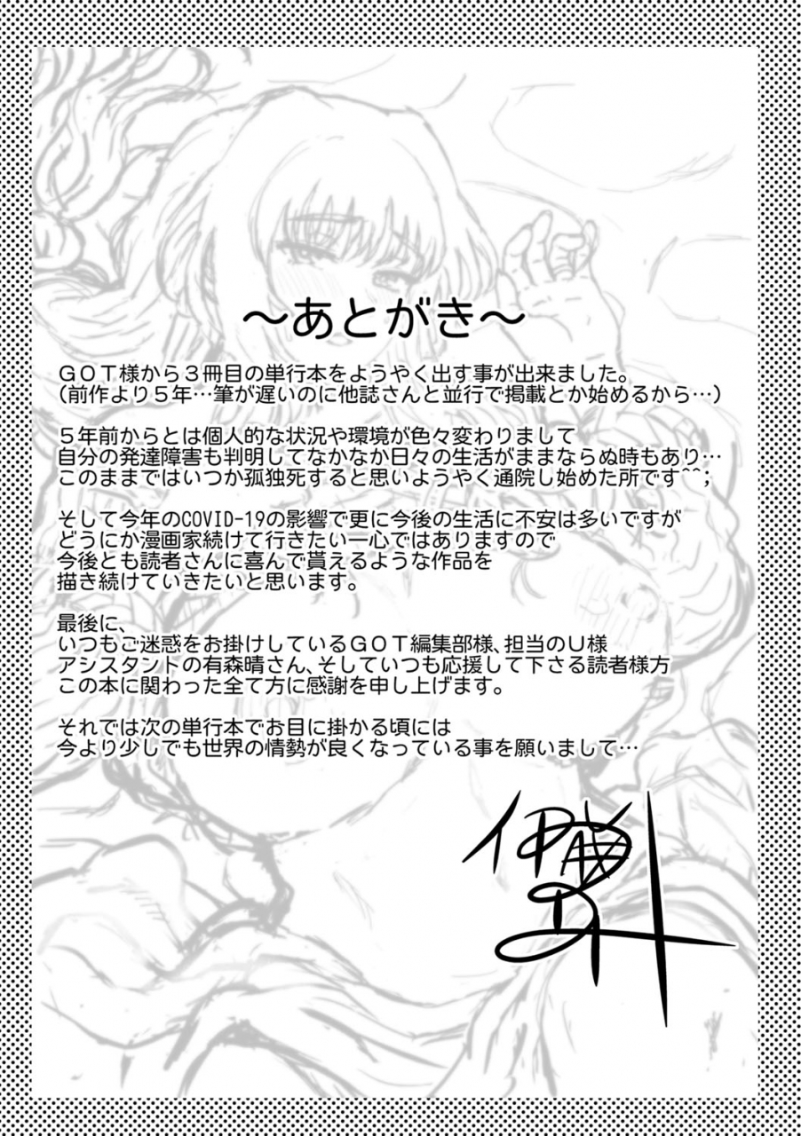 itou-eight-kokoro-nokori-the-regret-digital