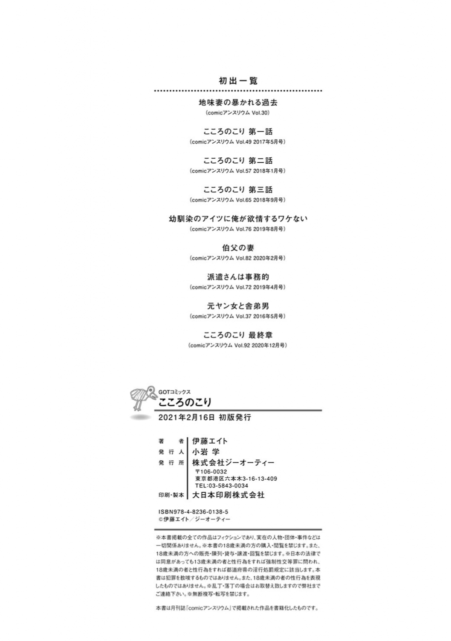 itou-eight-kokoro-nokori-the-regret-digital