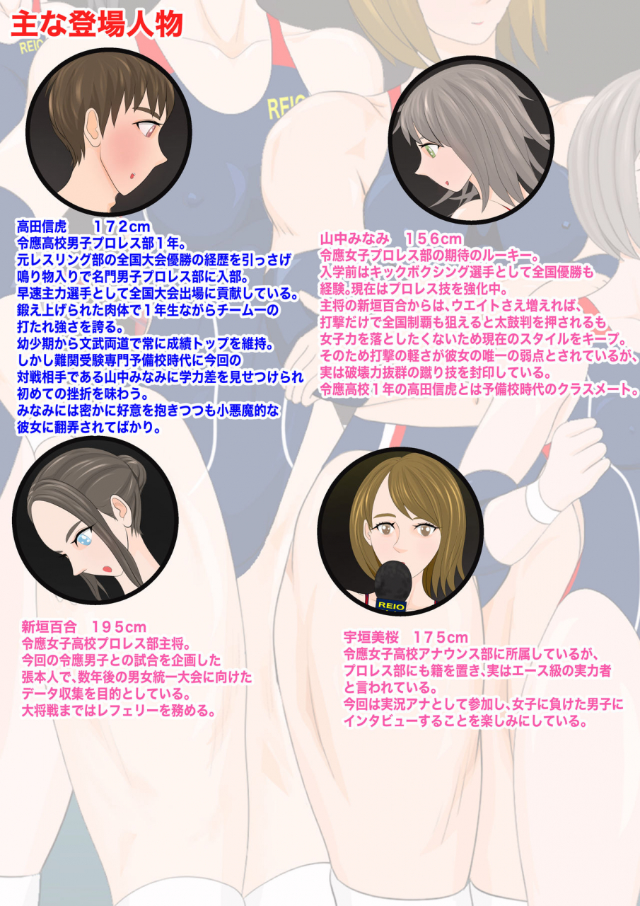 jun-gyaku-ryona-koukou-pro-wres-bu-1-azato-kawaii-joshi-vs-junjou-danshi