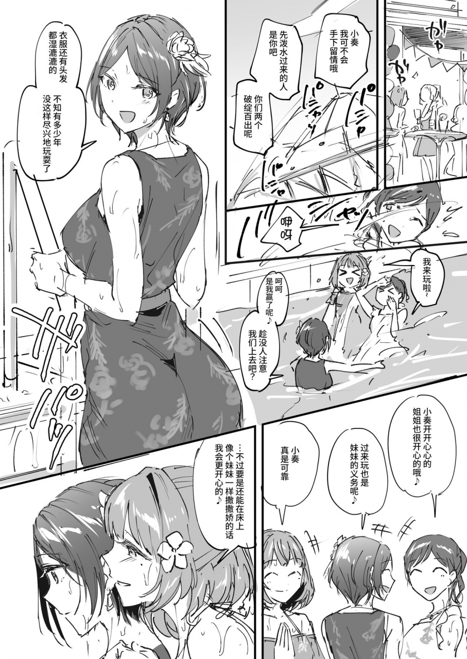 jagabata-kuguri-oimo-hayami-kanade-ga-onee-san-2-ri-ni-kawaigarareru-imishin-copybon-the-idolm-at-ster-cinderella-girls-chinese-wtm-digital