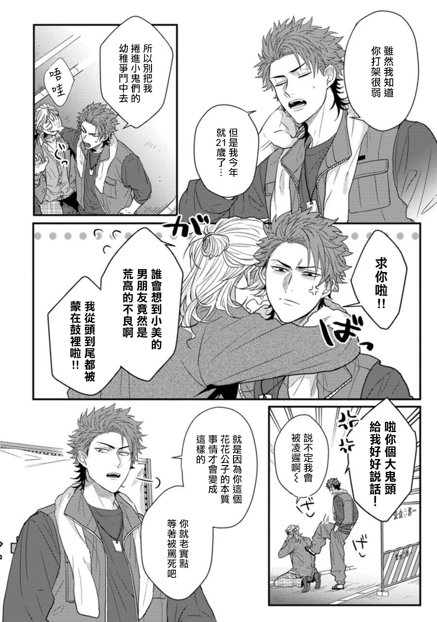 jita-baby-face-monster-manji-moto-banchou-no-oredaga-kusogaki-ni-ketsu-o-nerawareteiru-chinese-digital