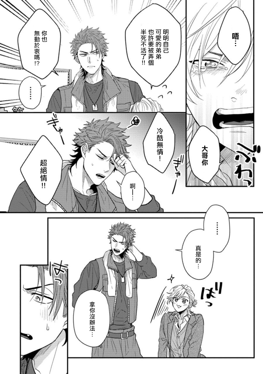 jita-baby-face-monster-manji-moto-banchou-no-oredaga-kusogaki-ni-ketsu-o-nerawareteiru-chinese-digital