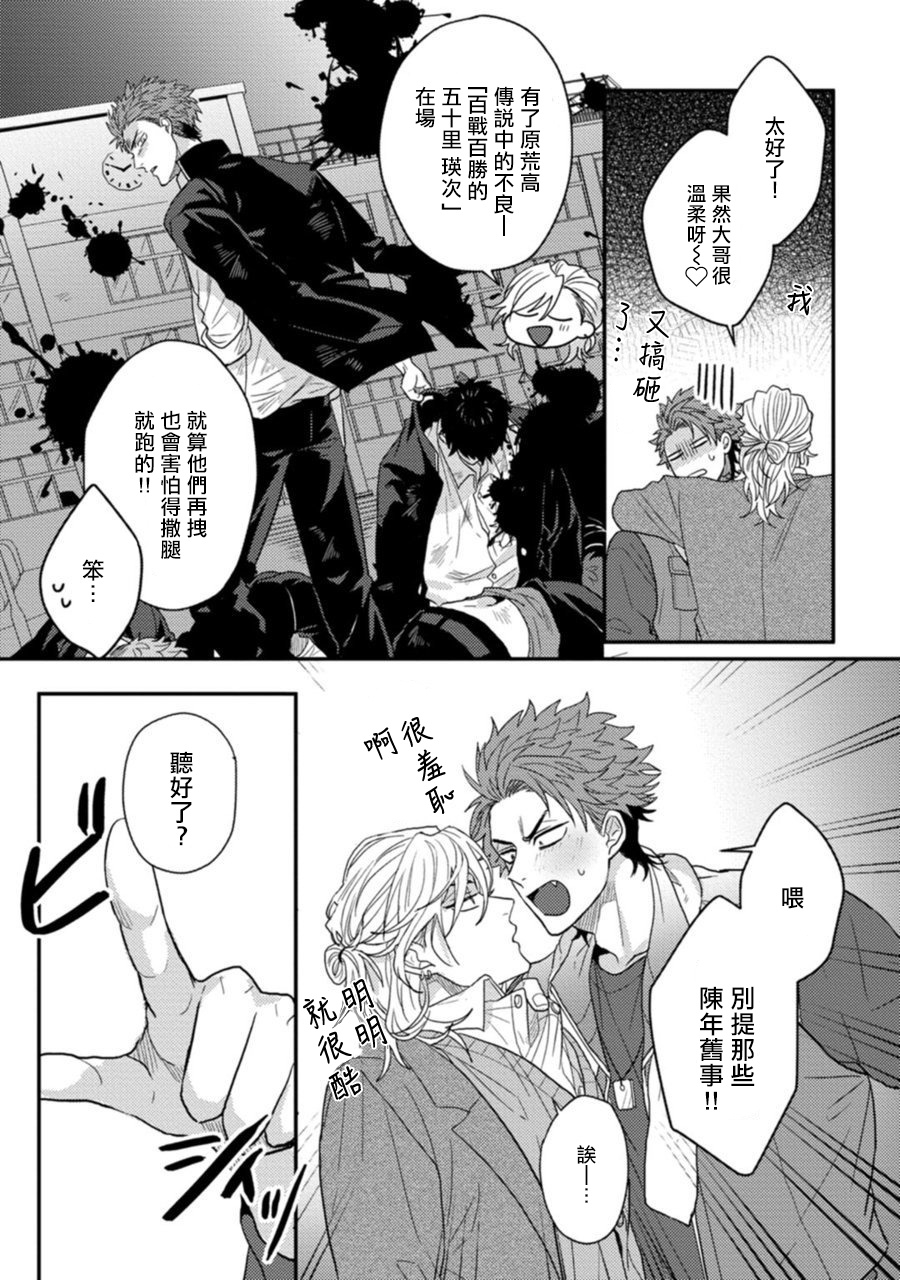 jita-baby-face-monster-manji-moto-banchou-no-oredaga-kusogaki-ni-ketsu-o-nerawareteiru-chinese-digital