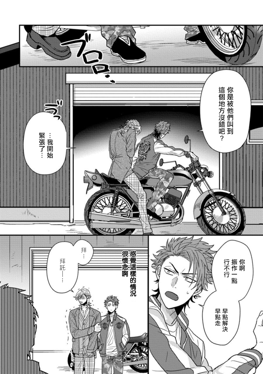 jita-baby-face-monster-manji-moto-banchou-no-oredaga-kusogaki-ni-ketsu-o-nerawareteiru-chinese-digital