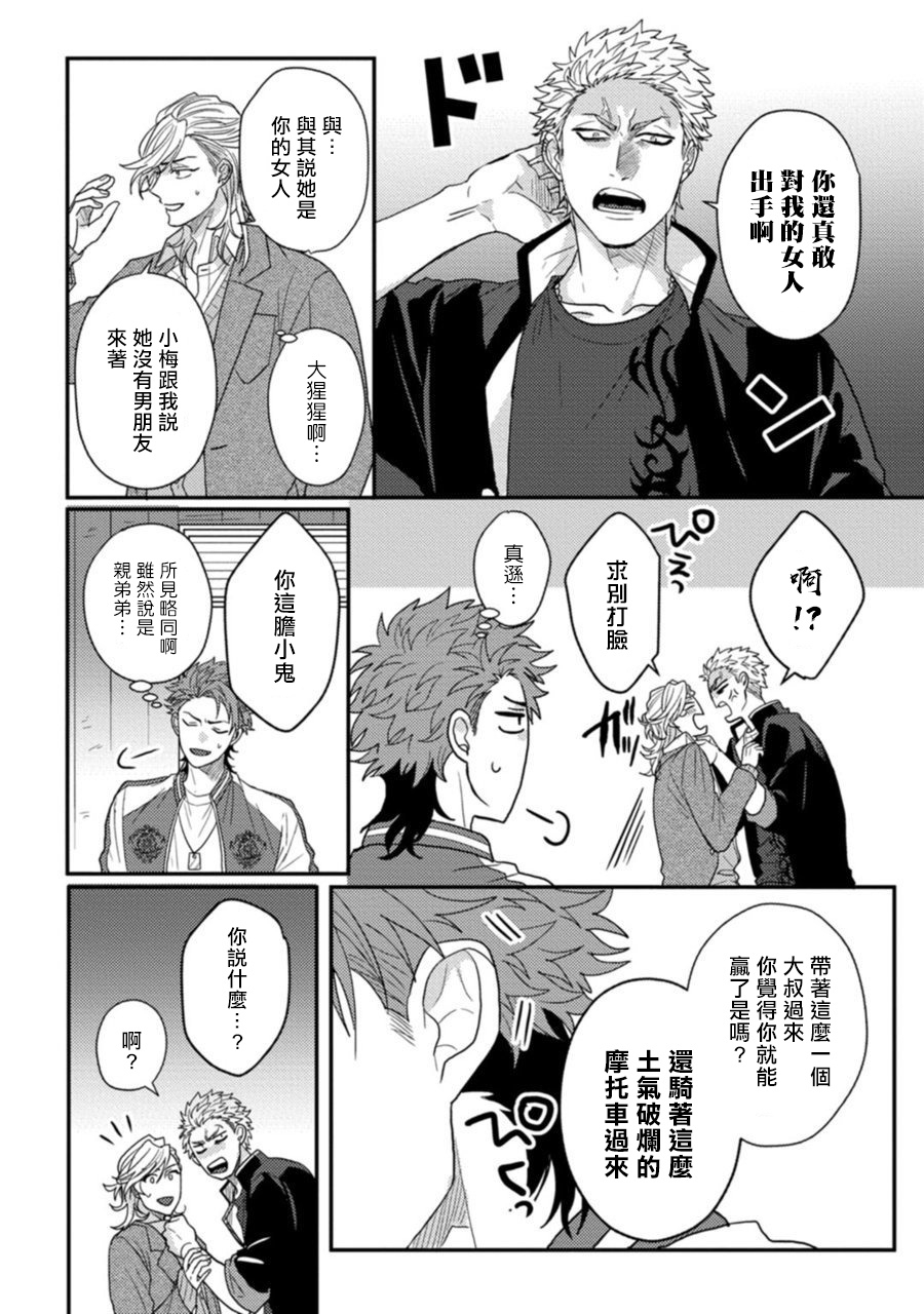 jita-baby-face-monster-manji-moto-banchou-no-oredaga-kusogaki-ni-ketsu-o-nerawareteiru-chinese-digital