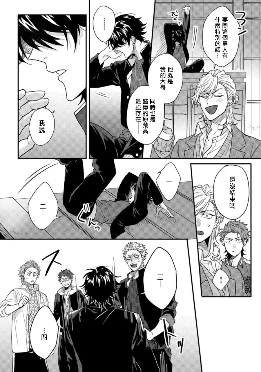 jita-baby-face-monster-manji-moto-banchou-no-oredaga-kusogaki-ni-ketsu-o-nerawareteiru-chinese-digital