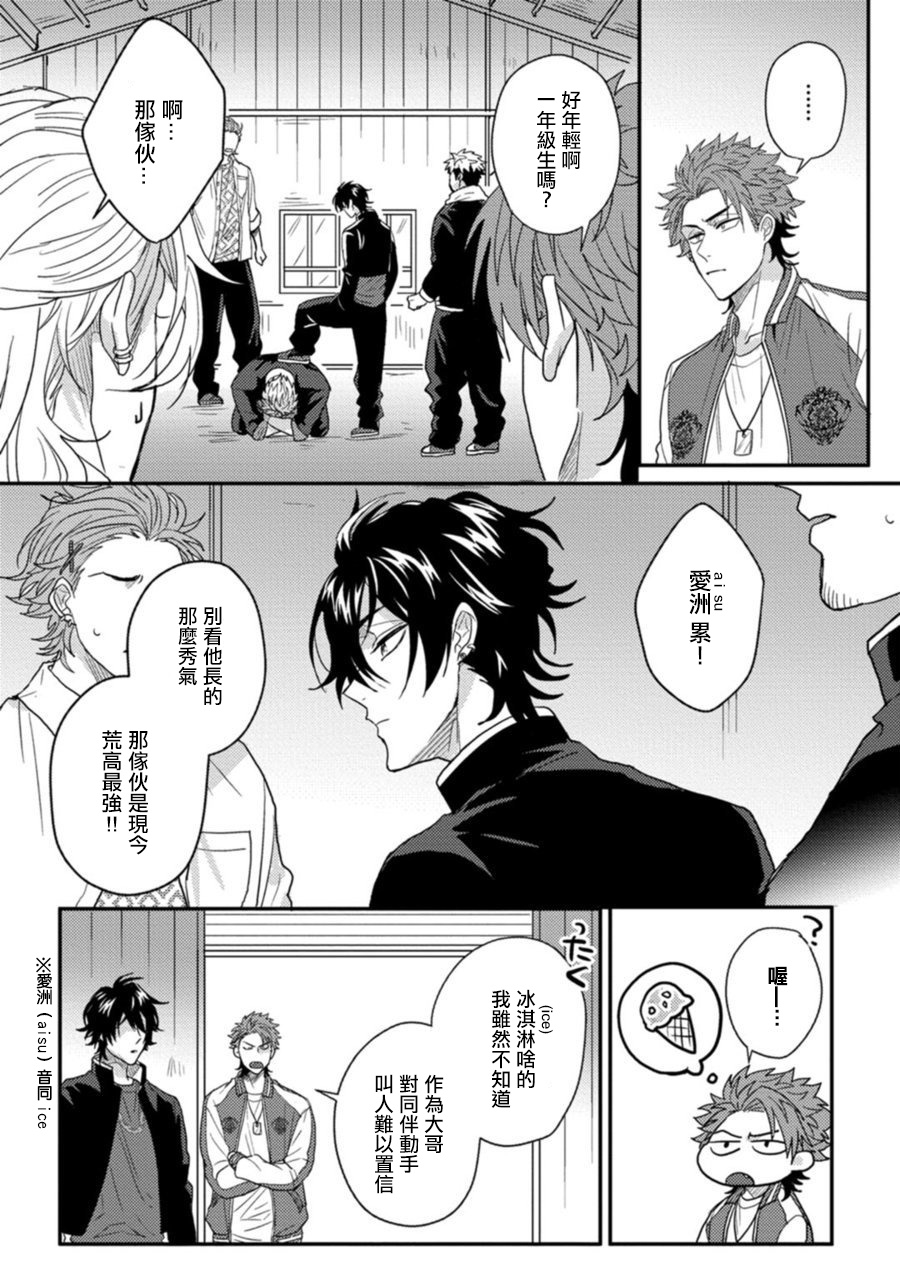 jita-baby-face-monster-manji-moto-banchou-no-oredaga-kusogaki-ni-ketsu-o-nerawareteiru-chinese-digital