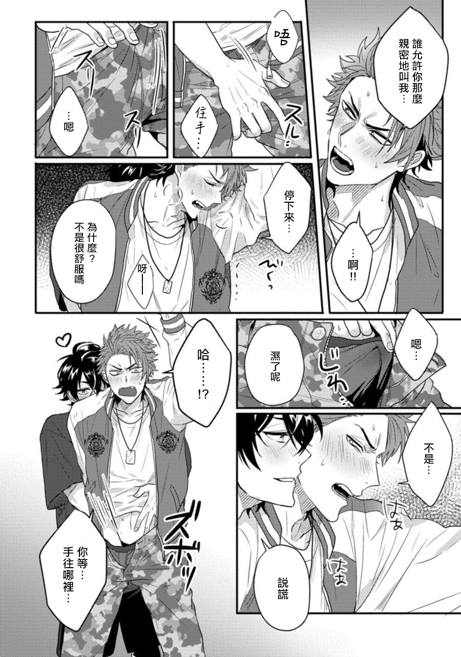 jita-baby-face-monster-manji-moto-banchou-no-oredaga-kusogaki-ni-ketsu-o-nerawareteiru-chinese-digital