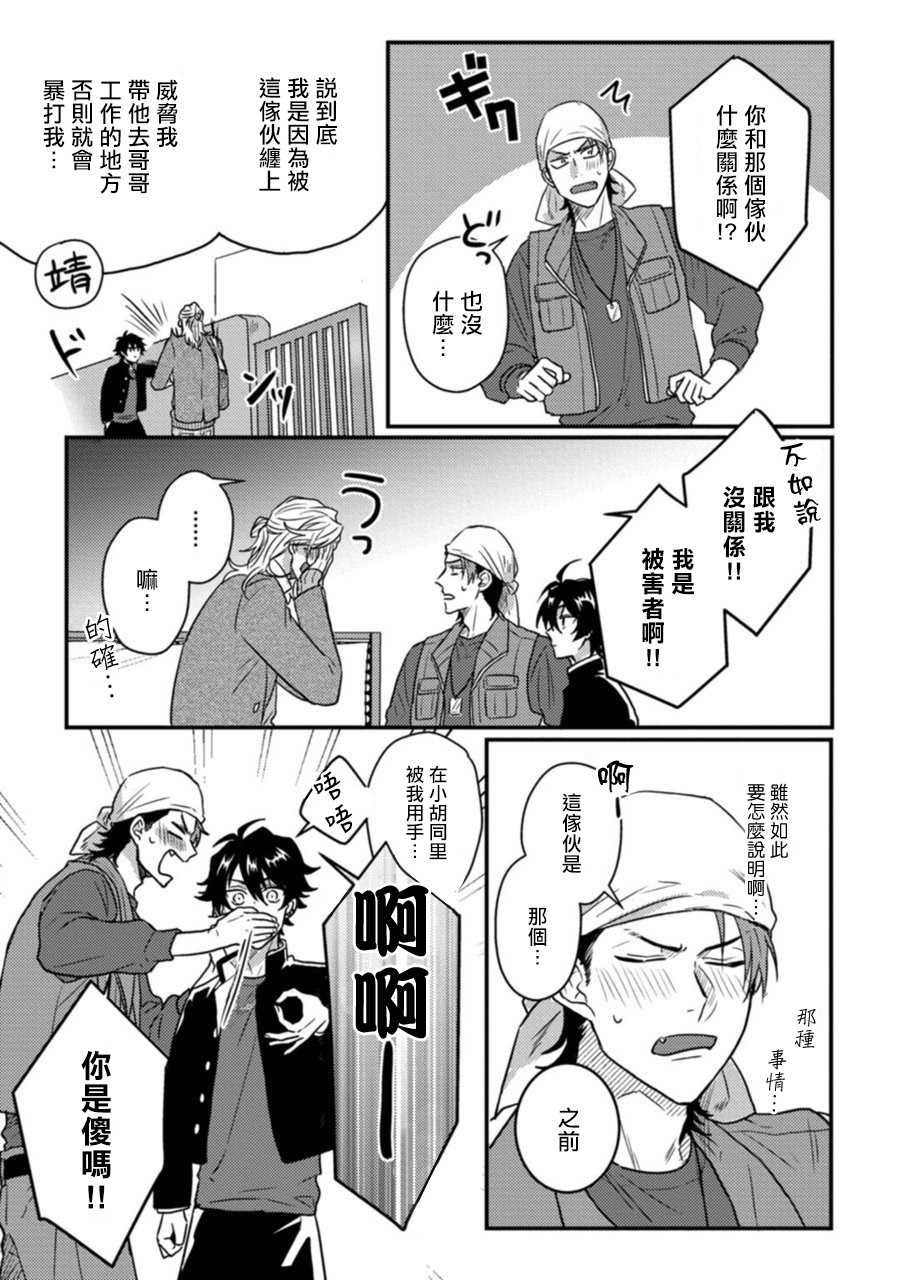 jita-baby-face-monster-manji-moto-banchou-no-oredaga-kusogaki-ni-ketsu-o-nerawareteiru-chinese-digital