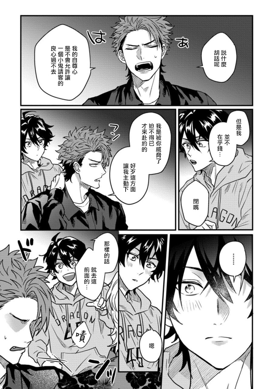 jita-baby-face-monster-manji-moto-banchou-no-oredaga-kusogaki-ni-ketsu-o-nerawareteiru-chinese-digital