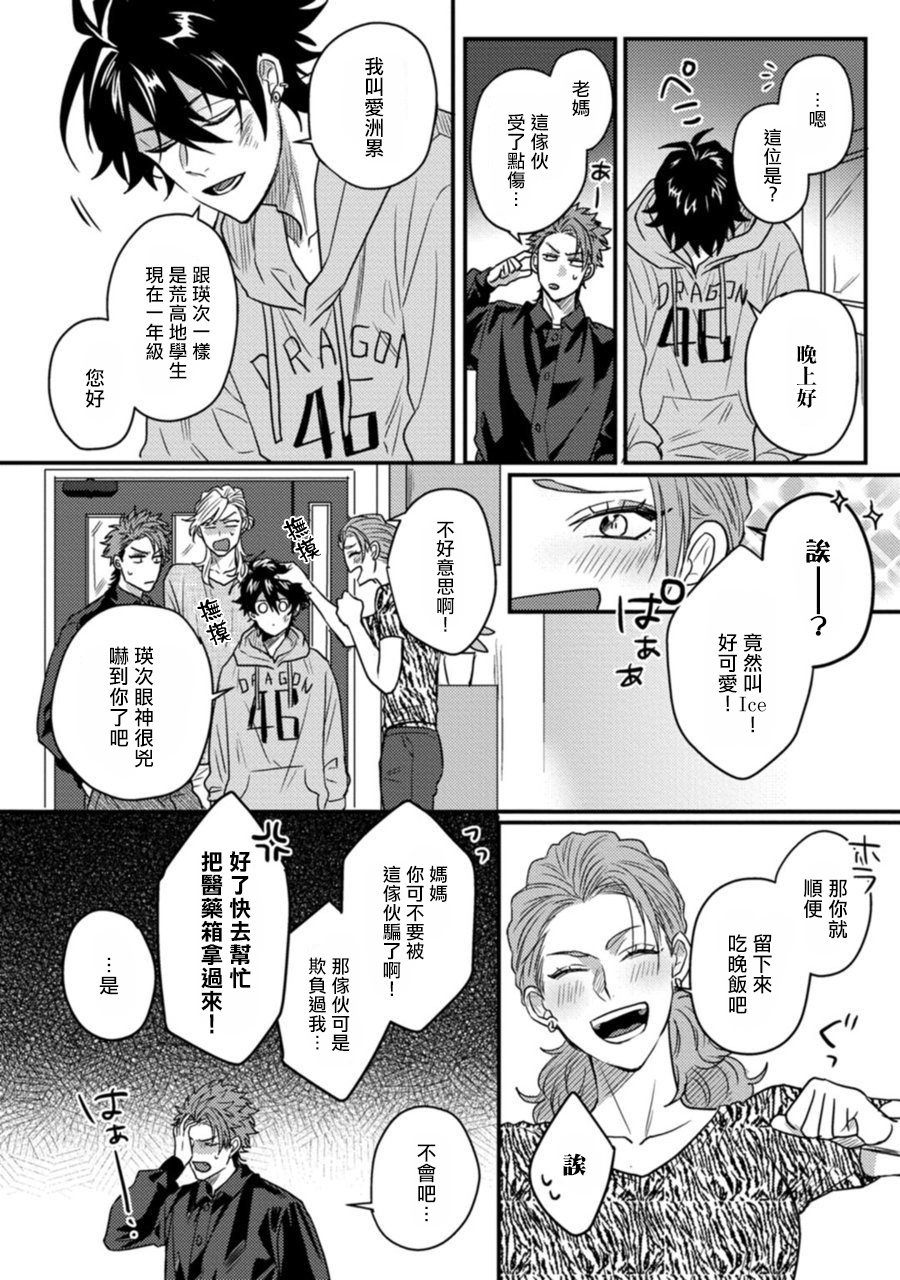 jita-baby-face-monster-manji-moto-banchou-no-oredaga-kusogaki-ni-ketsu-o-nerawareteiru-chinese-digital