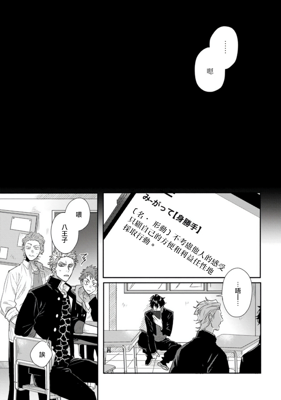 jita-baby-face-monster-manji-moto-banchou-no-oredaga-kusogaki-ni-ketsu-o-nerawareteiru-chinese-digital