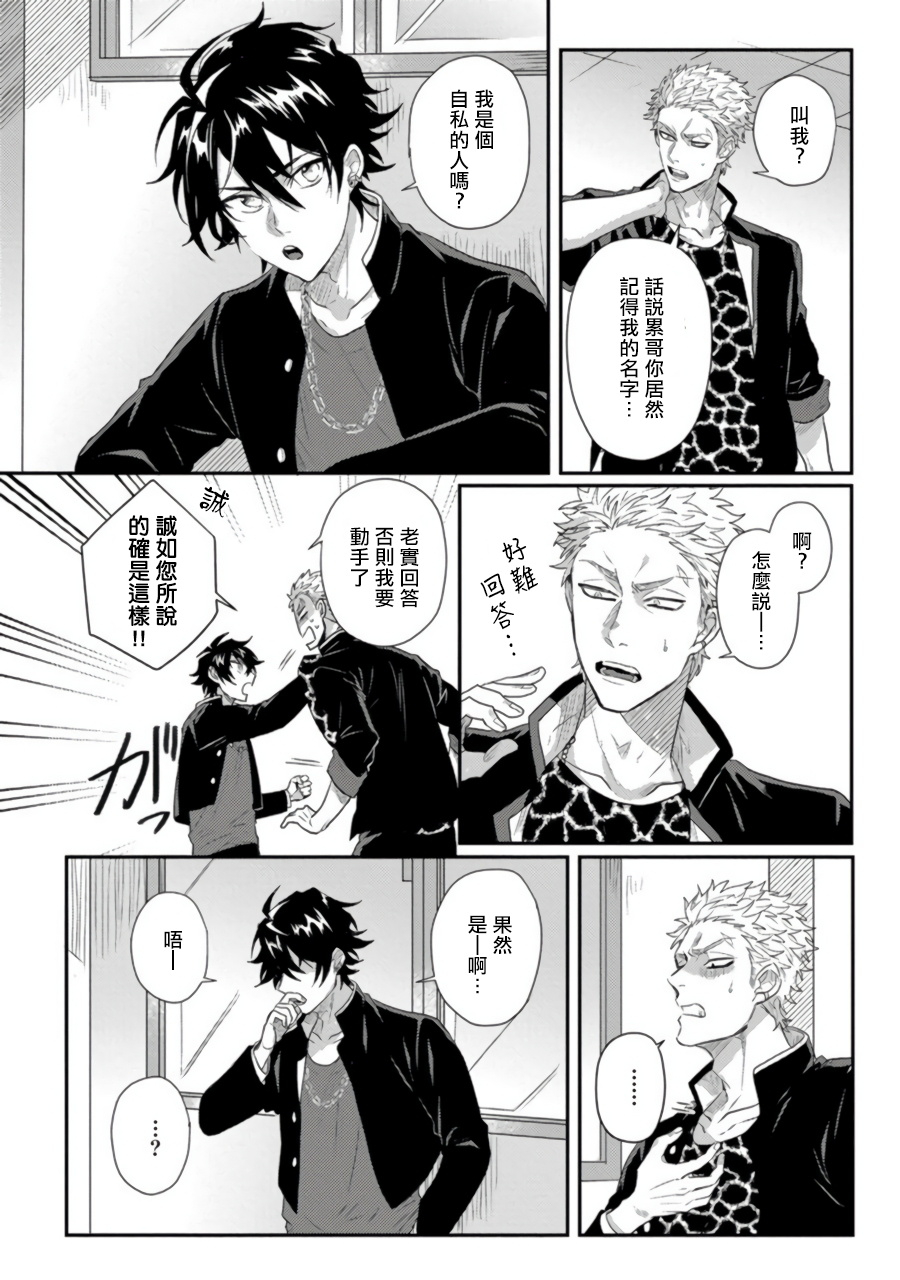 jita-baby-face-monster-manji-moto-banchou-no-oredaga-kusogaki-ni-ketsu-o-nerawareteiru-chinese-digital