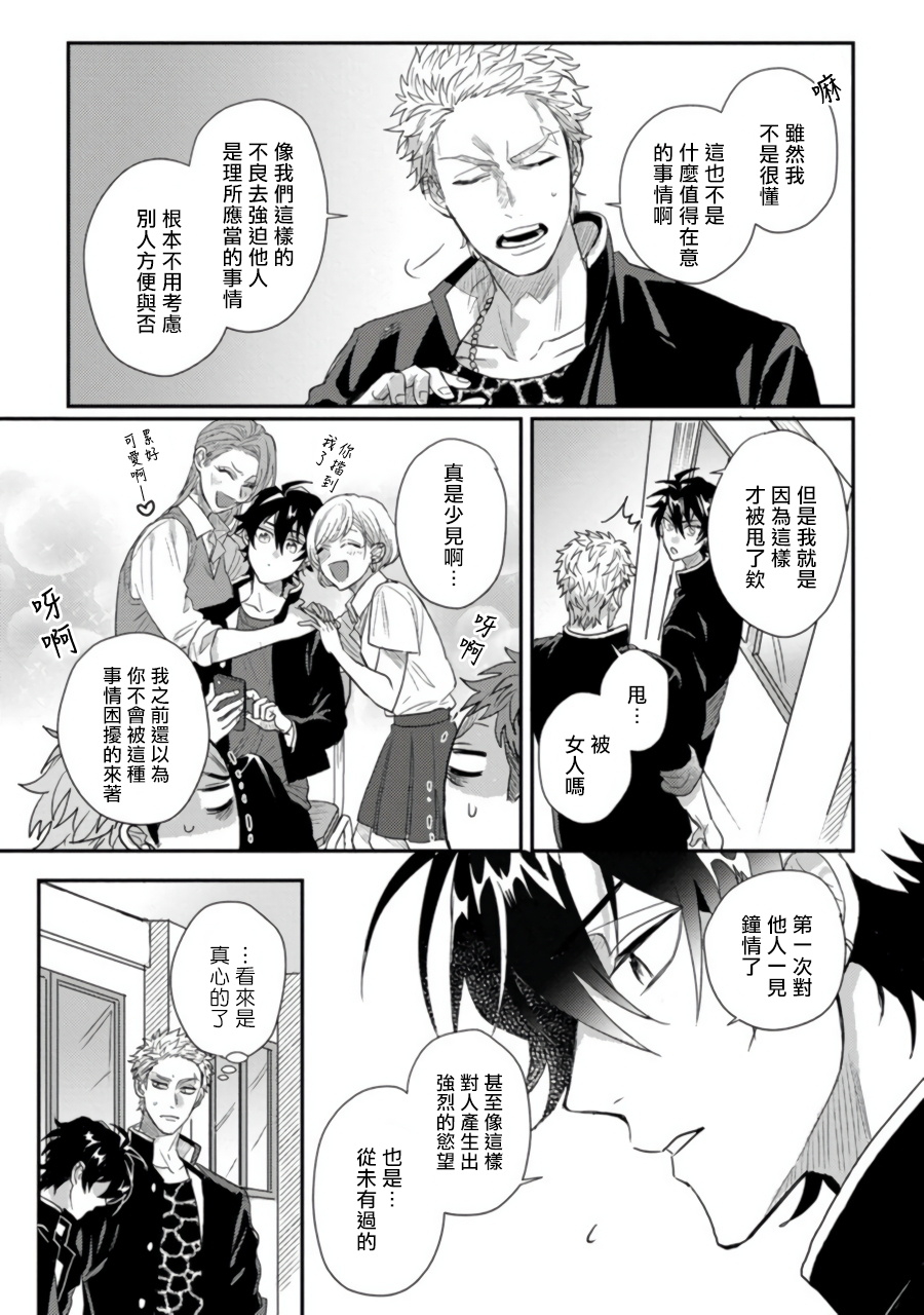 jita-baby-face-monster-manji-moto-banchou-no-oredaga-kusogaki-ni-ketsu-o-nerawareteiru-chinese-digital