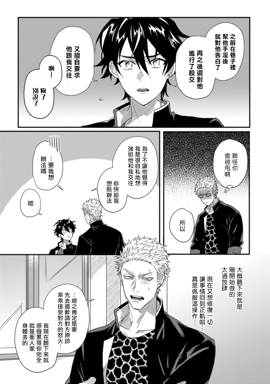 jita-baby-face-monster-manji-moto-banchou-no-oredaga-kusogaki-ni-ketsu-o-nerawareteiru-chinese-digital