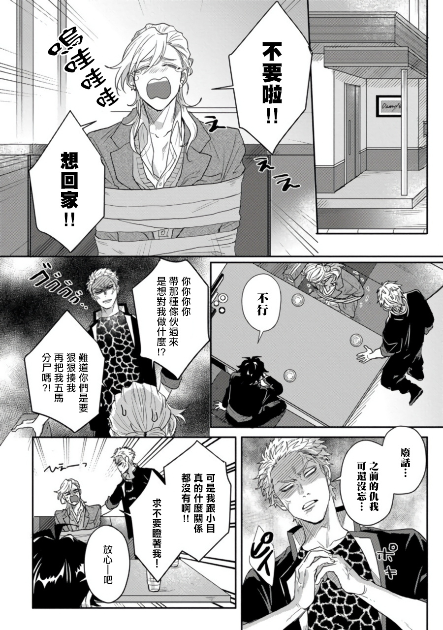 jita-baby-face-monster-manji-moto-banchou-no-oredaga-kusogaki-ni-ketsu-o-nerawareteiru-chinese-digital