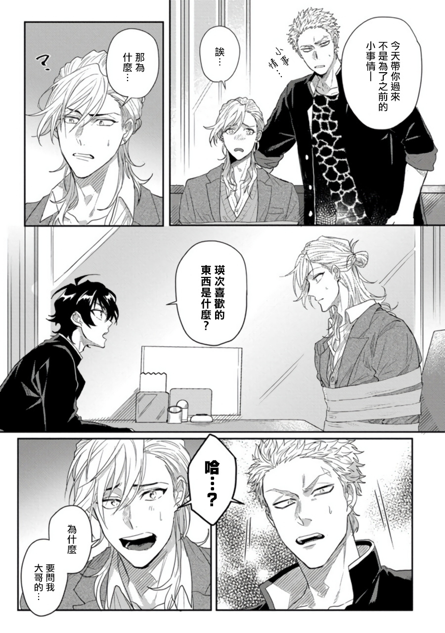 jita-baby-face-monster-manji-moto-banchou-no-oredaga-kusogaki-ni-ketsu-o-nerawareteiru-chinese-digital