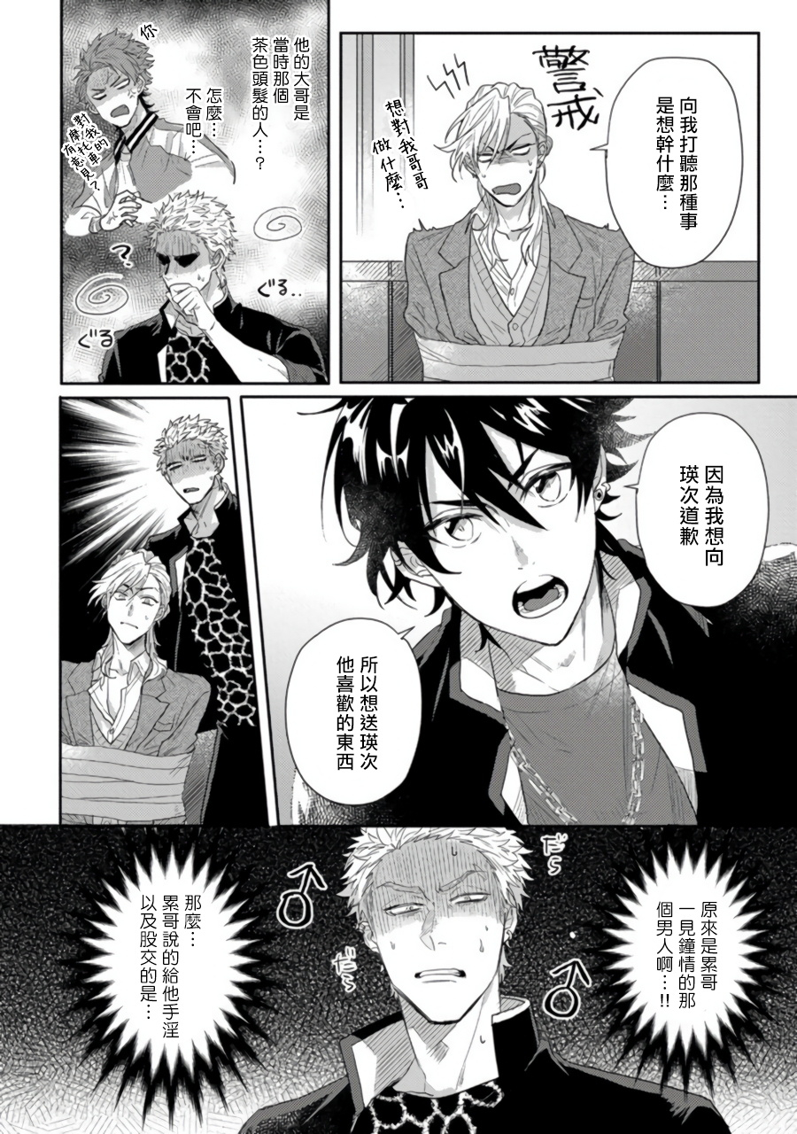 jita-baby-face-monster-manji-moto-banchou-no-oredaga-kusogaki-ni-ketsu-o-nerawareteiru-chinese-digital